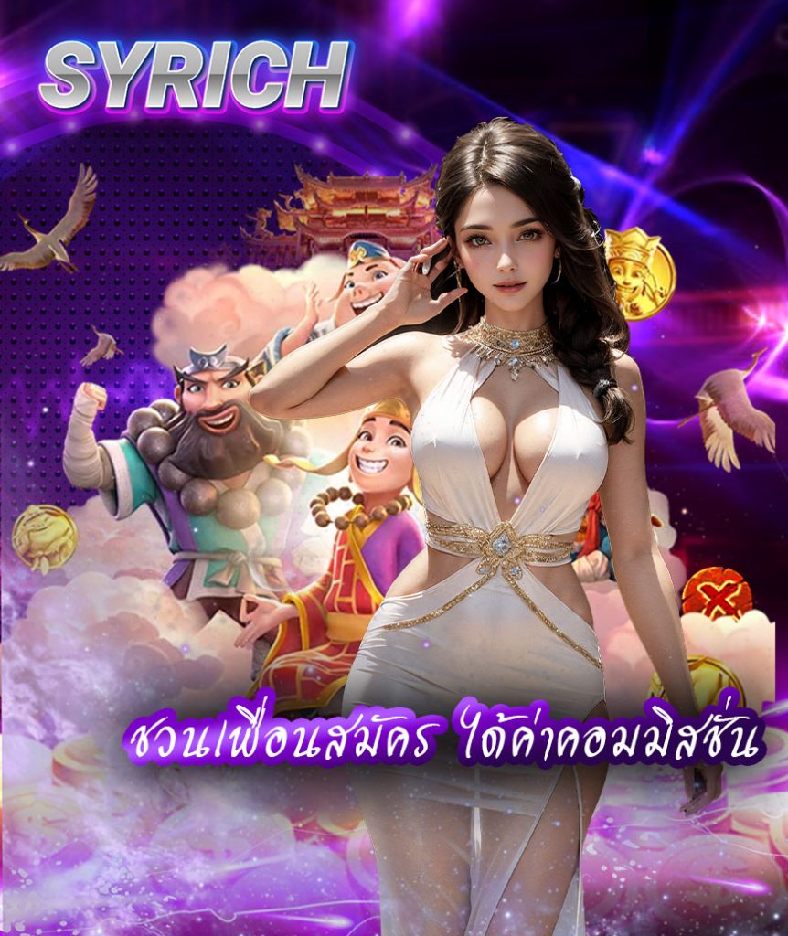 syrich เข้าสู่ระบบ